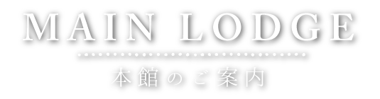 コース別のご紹介